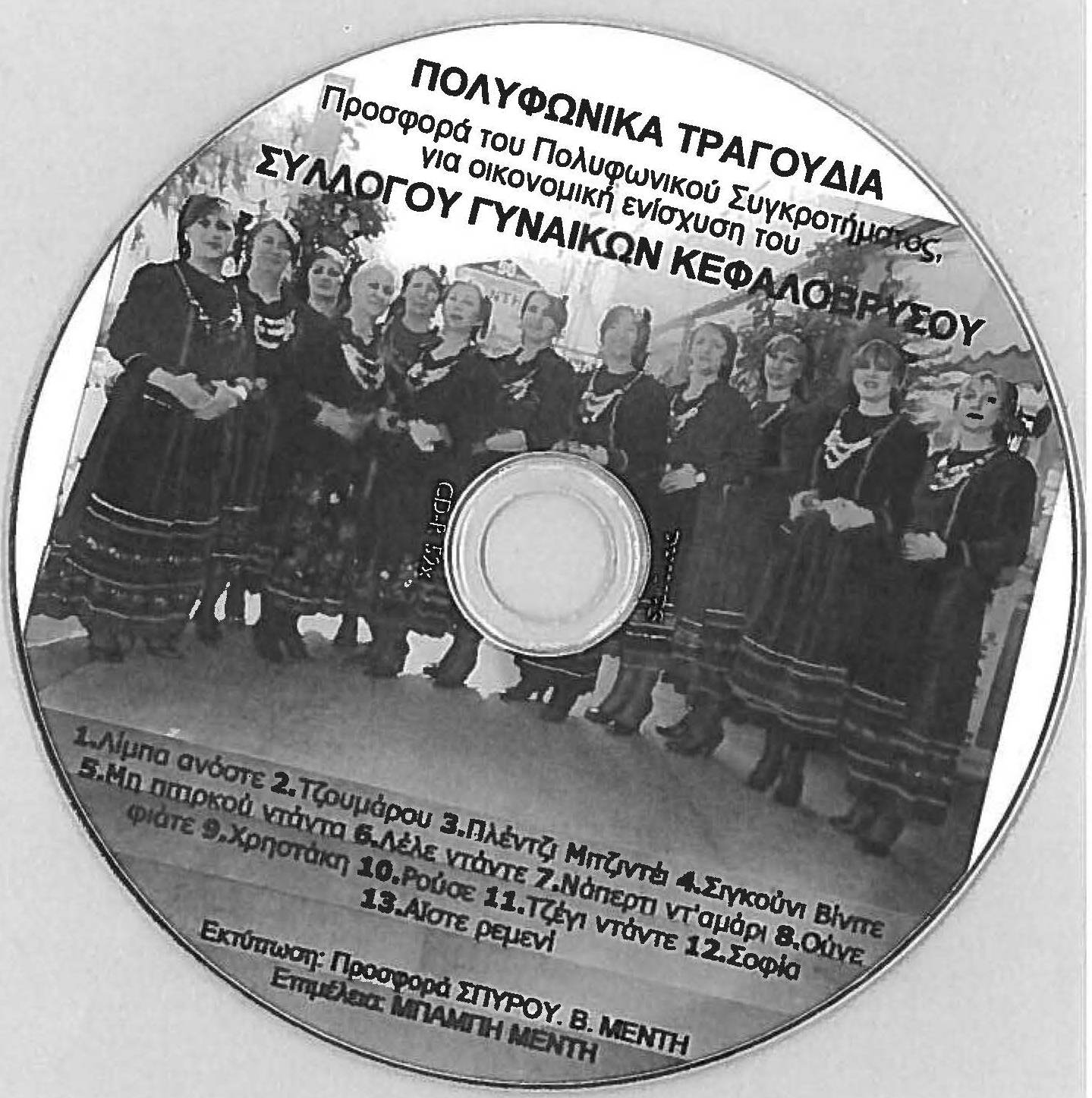 POLYPHONIC SONGS OF THE ASSOCIATION OF WOMEN OF KEFALOVRISI 